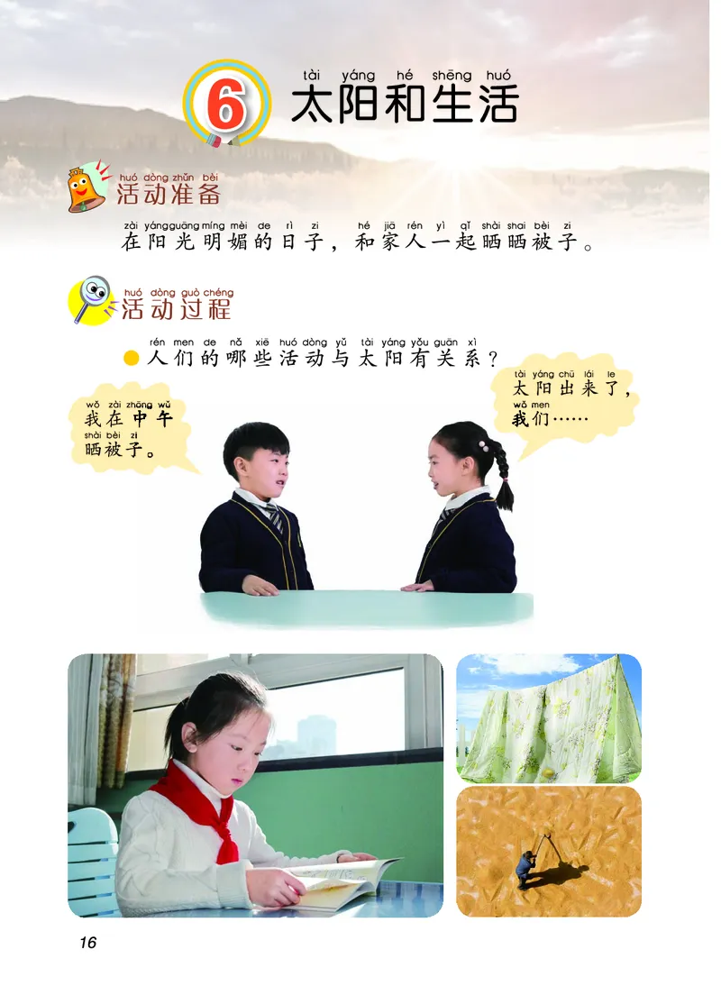 二年级上册科学青岛版五四制电子课本_全部版本&bull;小学科学电子课本_青岛版54制小学科学课本