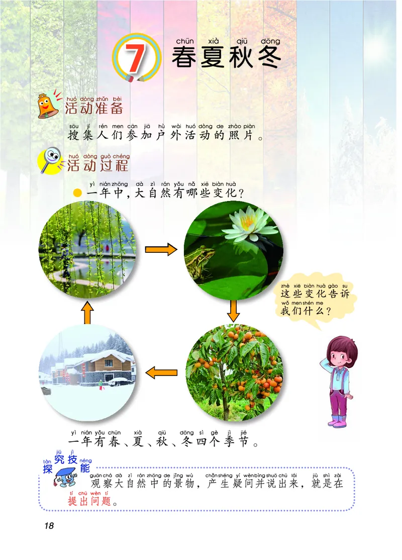 二年级上册科学青岛版五四制电子课本_全部版本&bull;小学科学电子课本_青岛版54制小学科学课本