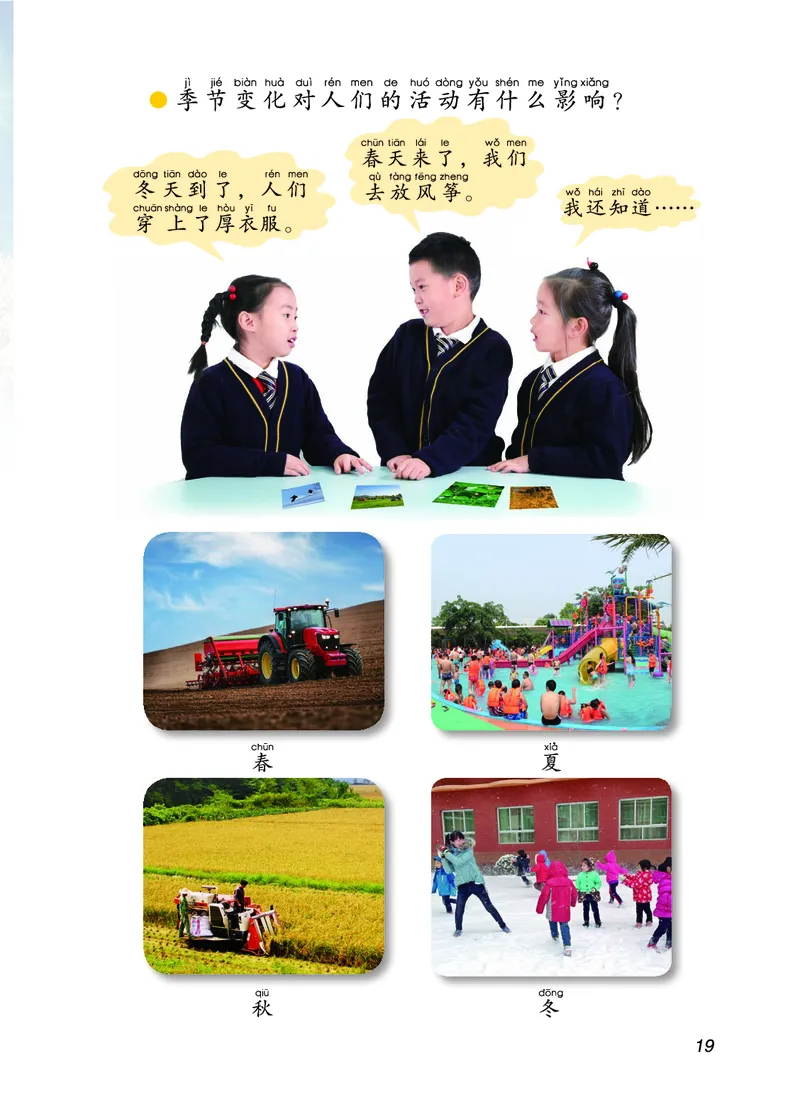 二年级上册科学青岛版五四制电子课本_全部版本&bull;小学科学电子课本_青岛版54制小学科学课本