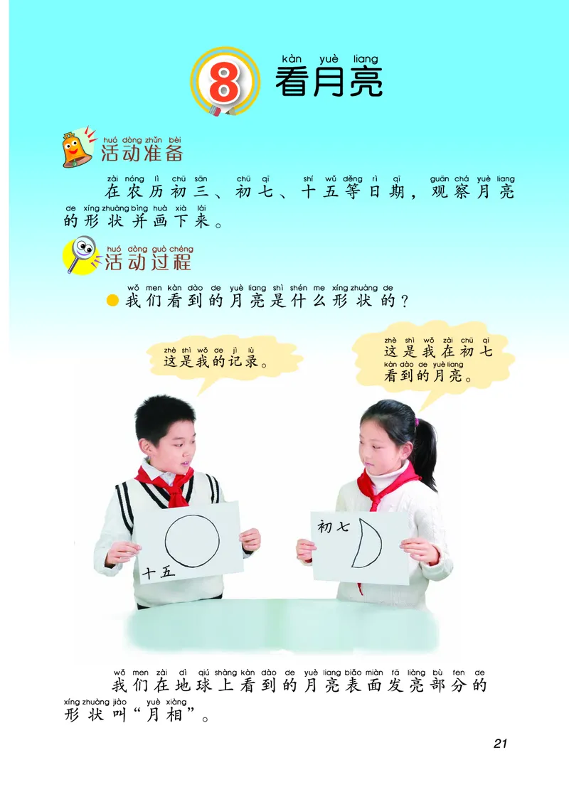 二年级上册科学青岛版五四制电子课本_全部版本&bull;小学科学电子课本_青岛版54制小学科学课本