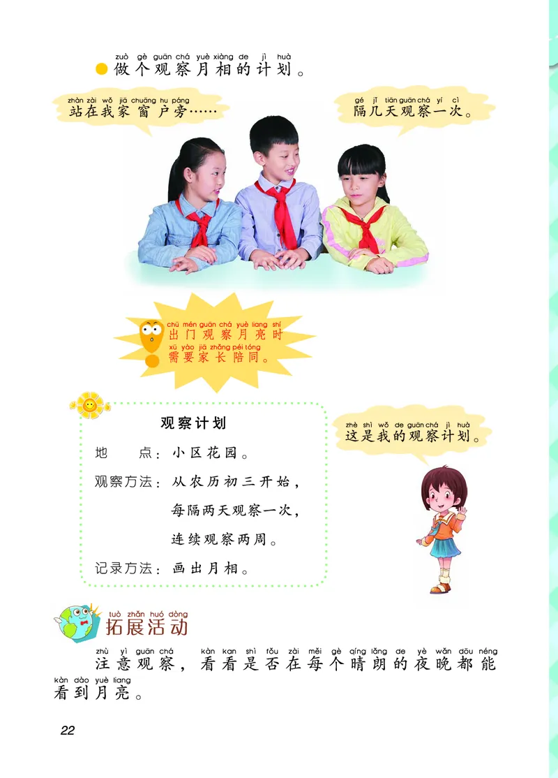 二年级上册科学青岛版五四制电子课本_全部版本&bull;小学科学电子课本_青岛版54制小学科学课本