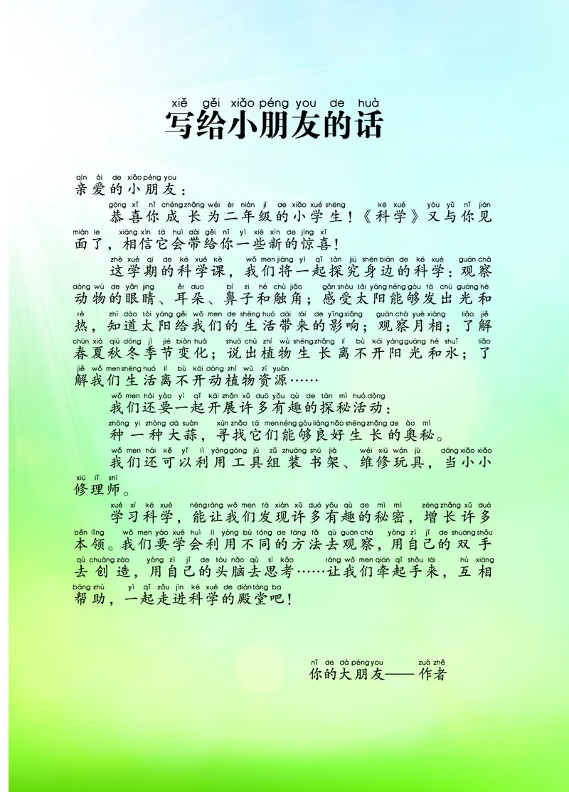 二年级上册科学青岛版五四制电子课本_全部版本&bull;小学科学电子课本_青岛版54制小学科学课本