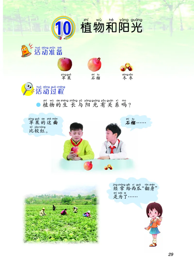 二年级上册科学青岛版五四制电子课本_全部版本&bull;小学科学电子课本_青岛版54制小学科学课本