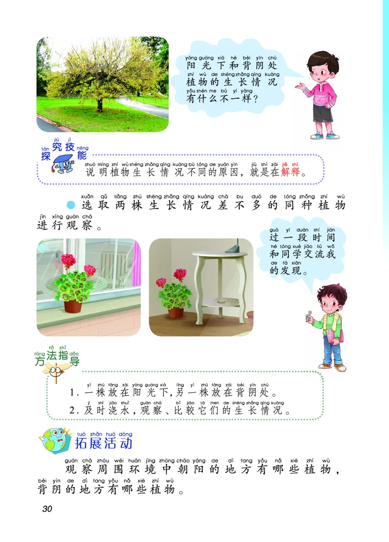 二年级上册科学青岛版五四制电子课本_全部版本&bull;小学科学电子课本_青岛版54制小学科学课本