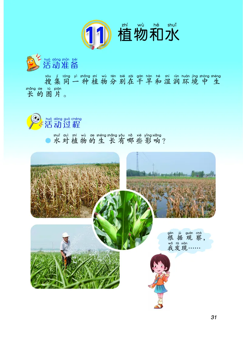 二年级上册科学青岛版五四制电子课本_全部版本&bull;小学科学电子课本_青岛版54制小学科学课本