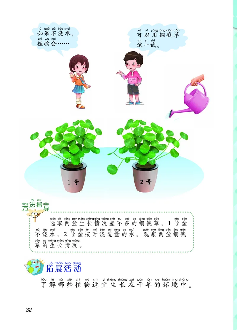 二年级上册科学青岛版五四制电子课本_全部版本&bull;小学科学电子课本_青岛版54制小学科学课本