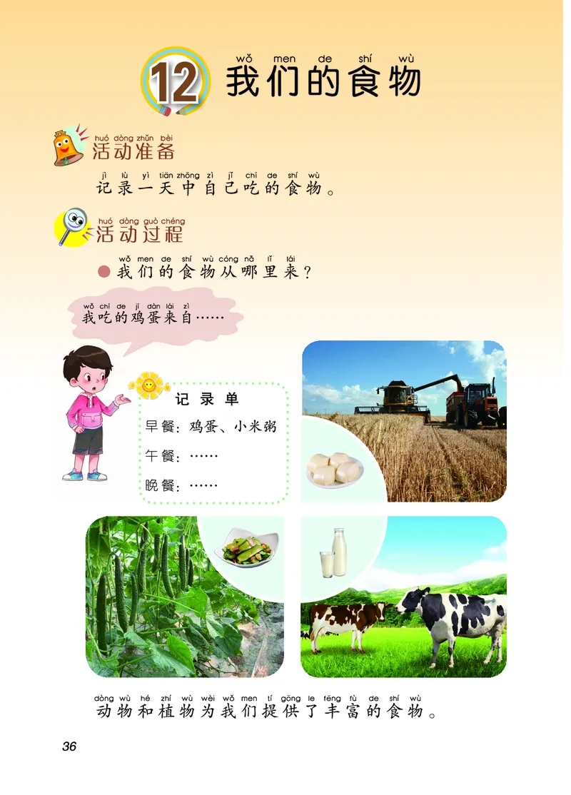 二年级上册科学青岛版五四制电子课本_全部版本&bull;小学科学电子课本_青岛版54制小学科学课本