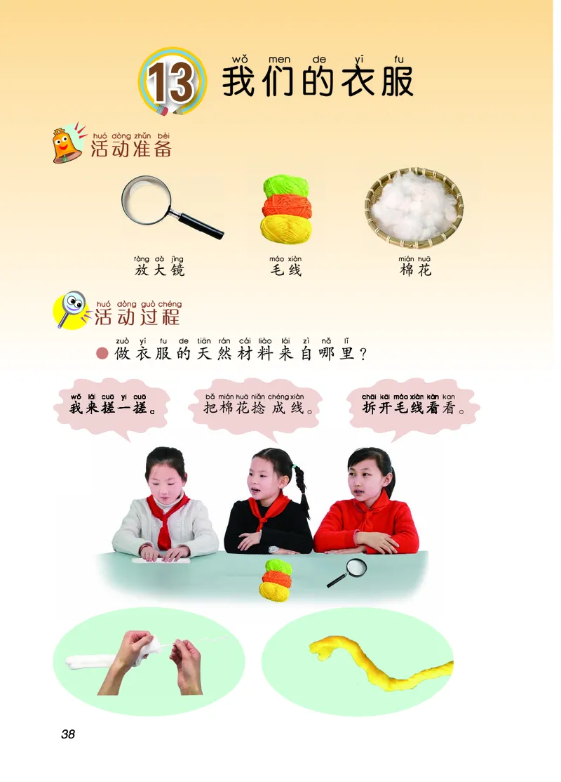 二年级上册科学青岛版五四制电子课本_全部版本&bull;小学科学电子课本_青岛版54制小学科学课本