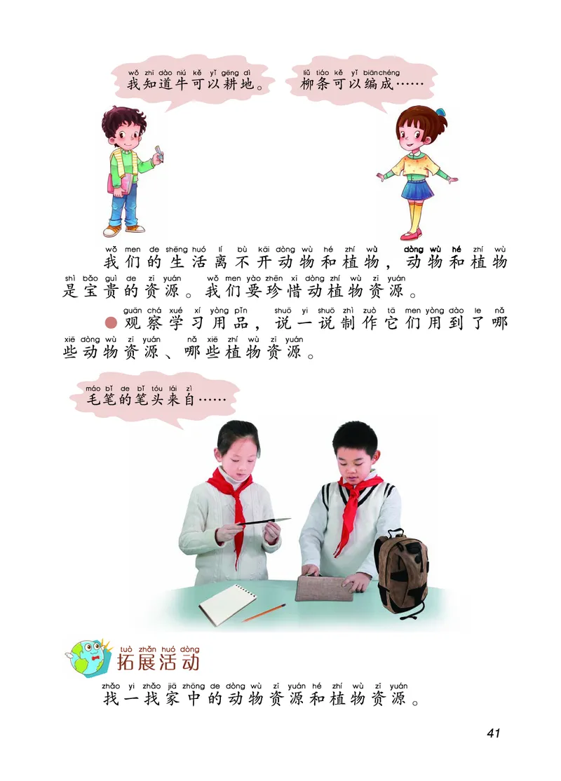 二年级上册科学青岛版五四制电子课本_全部版本&bull;小学科学电子课本_青岛版54制小学科学课本