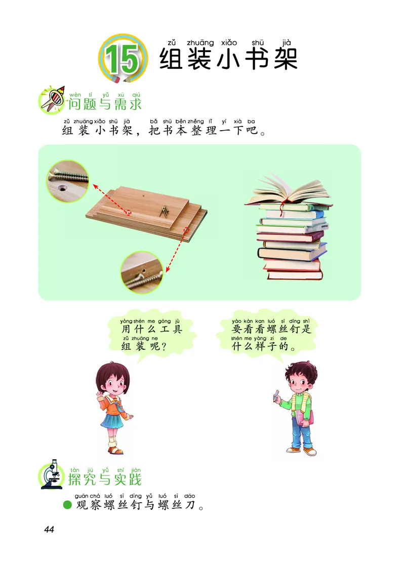 二年级上册科学青岛版五四制电子课本_全部版本&bull;小学科学电子课本_青岛版54制小学科学课本