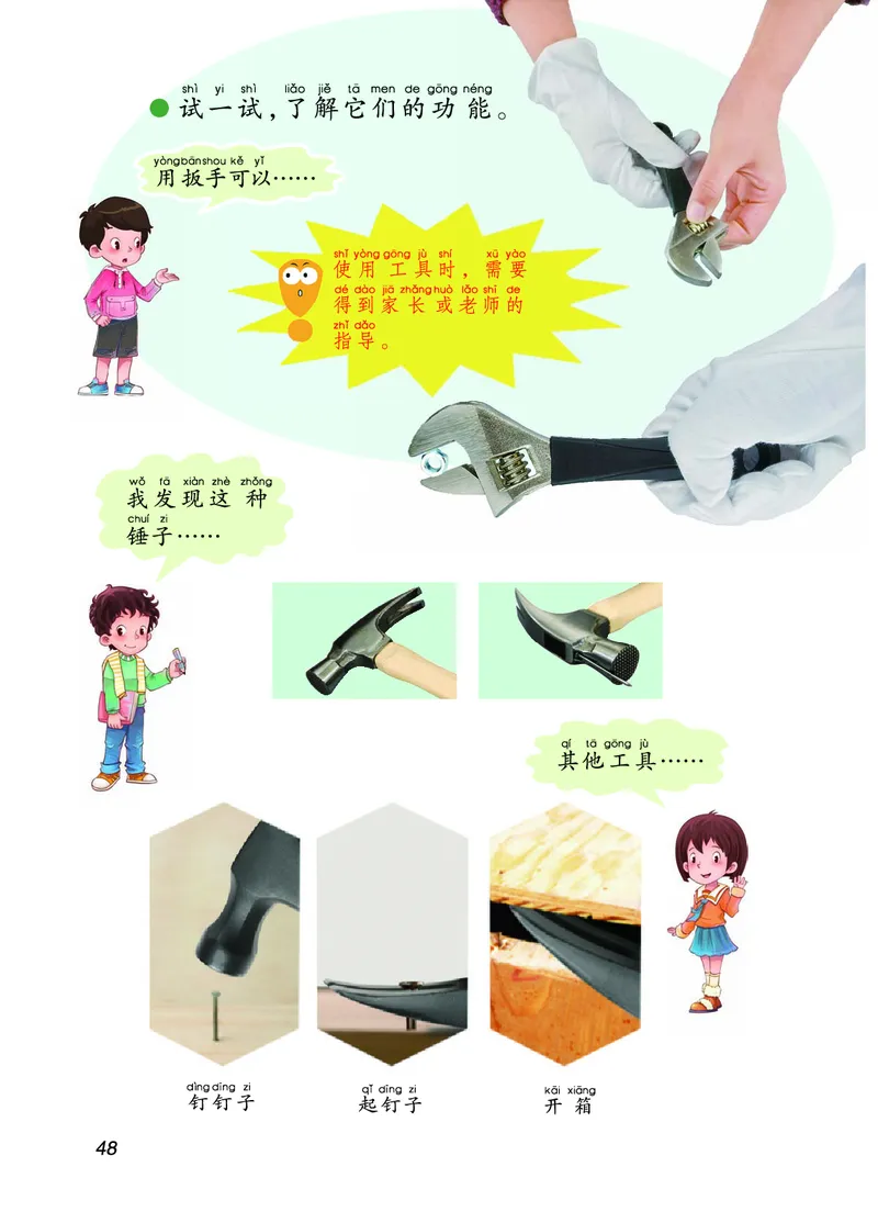 二年级上册科学青岛版五四制电子课本_全部版本&bull;小学科学电子课本_青岛版54制小学科学课本