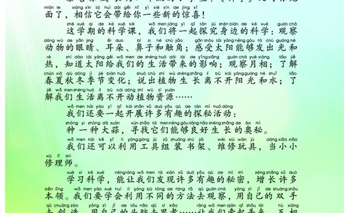 二年级上册科学青岛版五四制电子课本_全部版本&bull;小学科学电子课本_青岛版54制小学科学课本