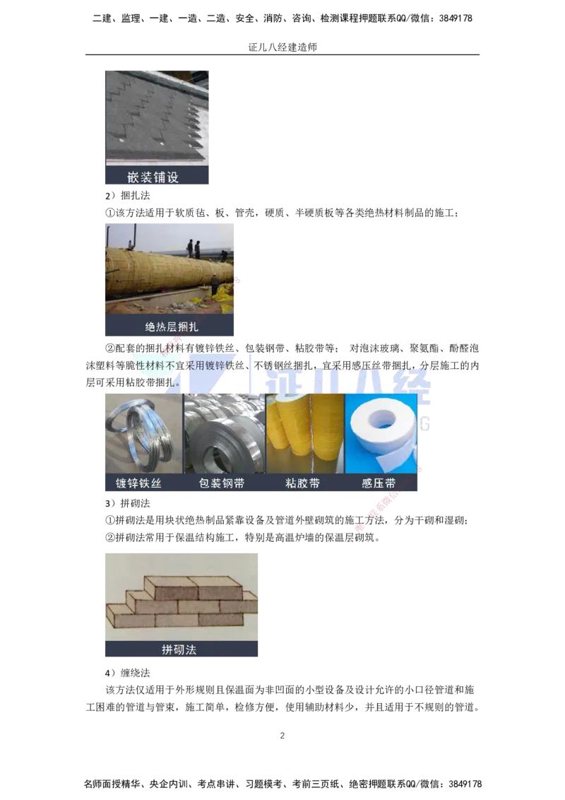 60.一建机电基础精学-61绝热工程施工技术-1_2026年一级建造师_2026年一建机电_2025年一建机电SVIP_02-基础精讲✿高端面授✿深度强化_31-机电《基础精学课》朱旭阳ZBJ_讲义