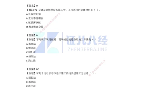 60.一建机电基础精学-61绝热工程施工技术-1_2026年一级建造师_2026年一建机电_2025年一建机电SVIP_02-基础精讲✿高端面授✿深度强化_31-机电《基础精学课》朱旭阳ZBJ_讲义