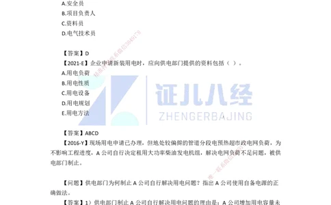75.一建机电基础精学-76建设用电及施工的规定_2026年一级建造师_2026年一建机电_2025年一建机电SVIP_02-基础精讲✿高端面授✿深度强化_31-机电《基础精学课》朱旭阳ZBJ_讲义