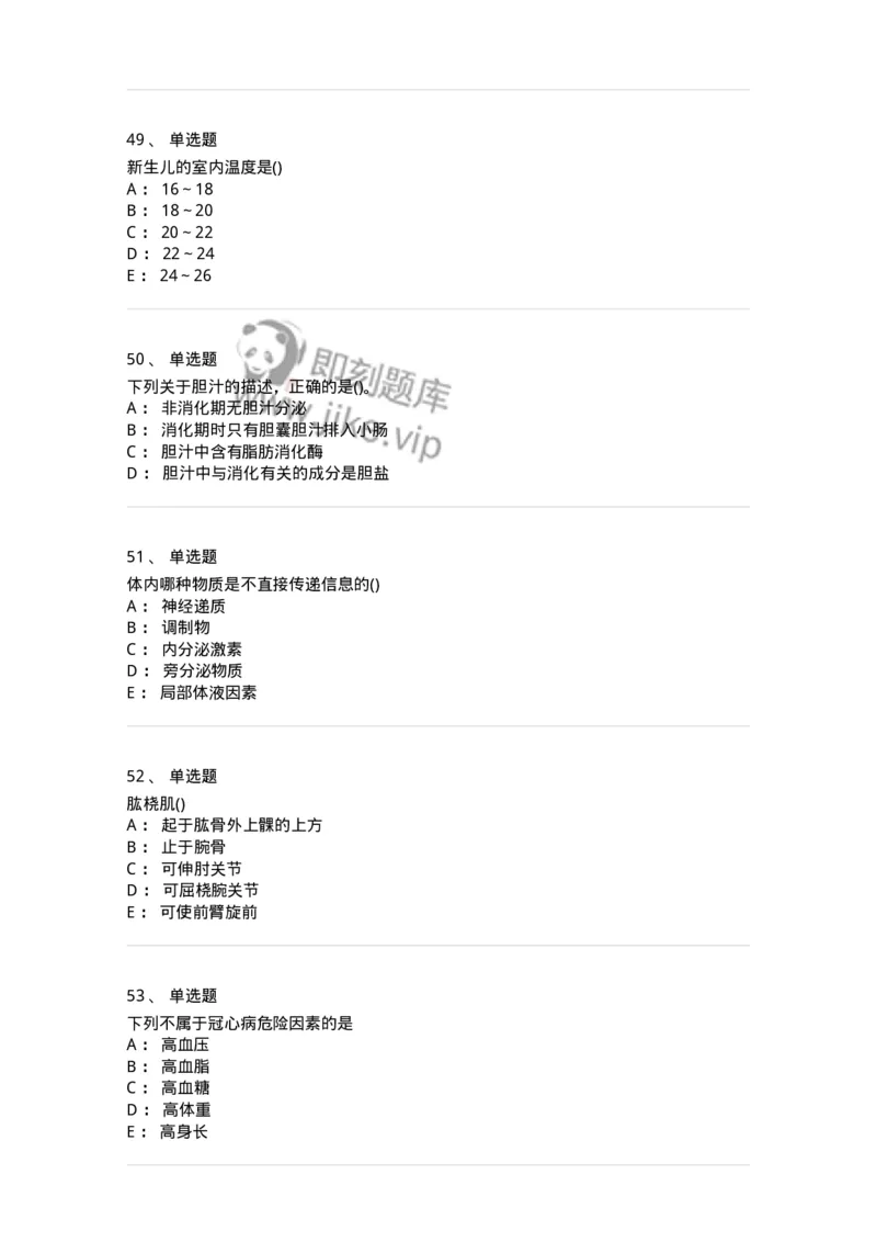 804-2025年军队文职考试《护理学》模拟预测4-137779_军队文职(1)_01.军队文职真题-专业课_（全）版本一（历年真题+章节练习+模拟题）_护理学(军队文职)_预测模拟_纯题目