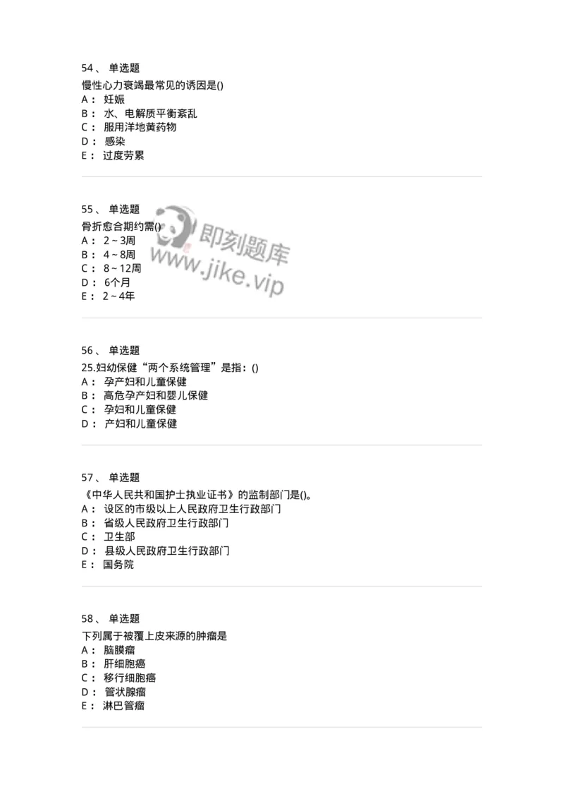 804-2025年军队文职考试《护理学》模拟预测4-137779_军队文职(1)_01.军队文职真题-专业课_（全）版本一（历年真题+章节练习+模拟题）_护理学(军队文职)_预测模拟_纯题目