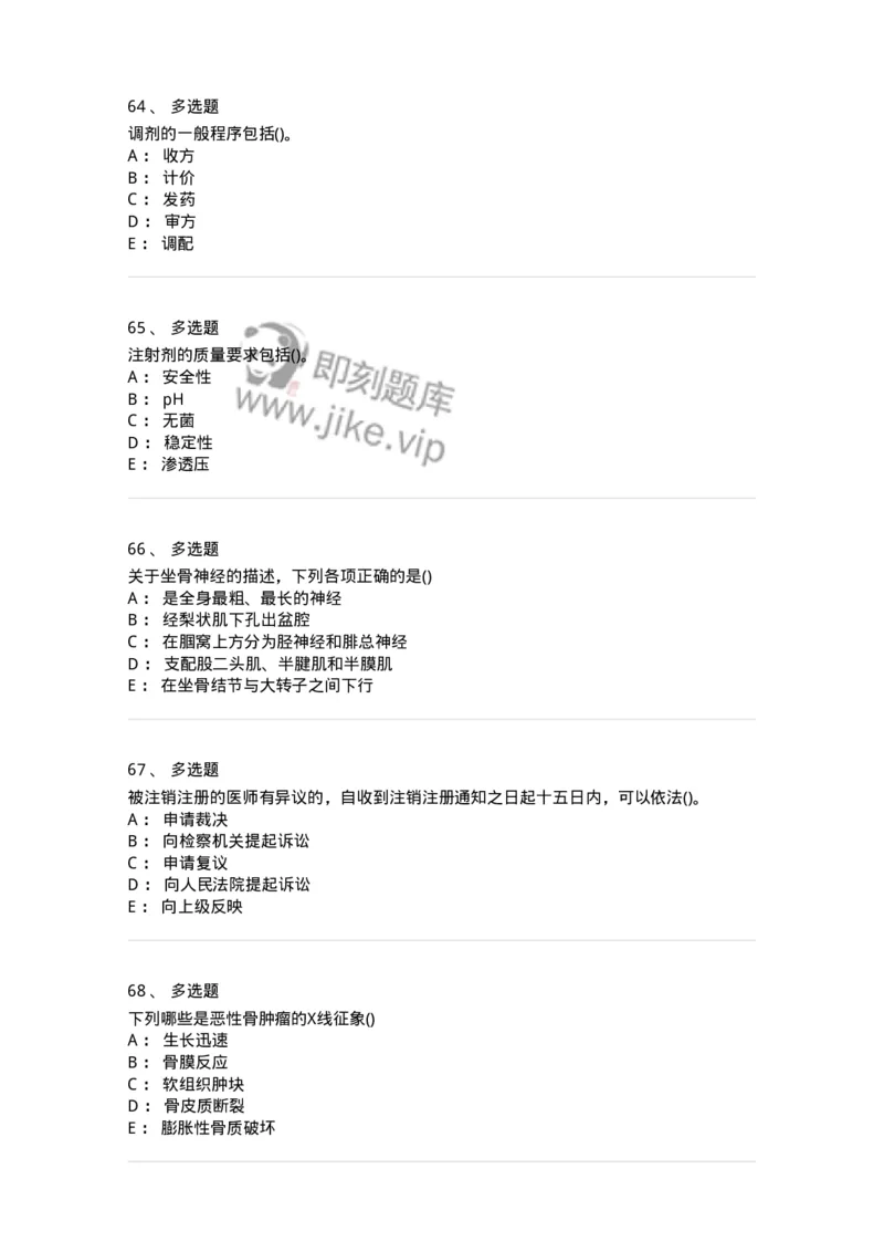 804-2025年军队文职考试《护理学》模拟预测4-137779_军队文职(1)_01.军队文职真题-专业课_（全）版本一（历年真题+章节练习+模拟题）_护理学(军队文职)_预测模拟_纯题目