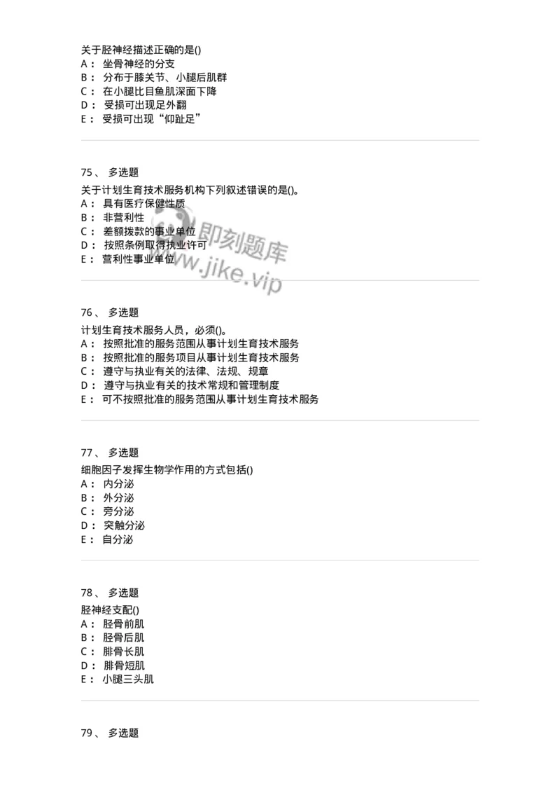 804-2025年军队文职考试《护理学》模拟预测4-137779_军队文职(1)_01.军队文职真题-专业课_（全）版本一（历年真题+章节练习+模拟题）_护理学(军队文职)_预测模拟_纯题目