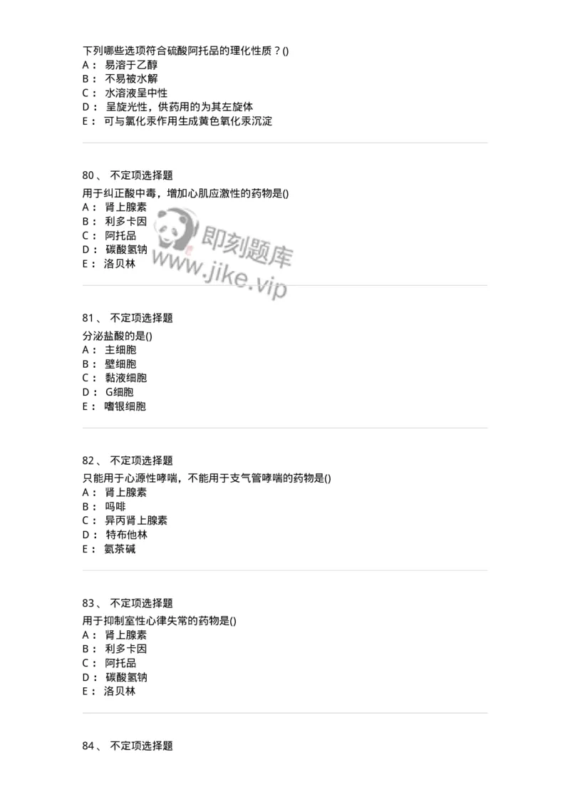 804-2025年军队文职考试《护理学》模拟预测4-137779_军队文职(1)_01.军队文职真题-专业课_（全）版本一（历年真题+章节练习+模拟题）_护理学(军队文职)_预测模拟_纯题目