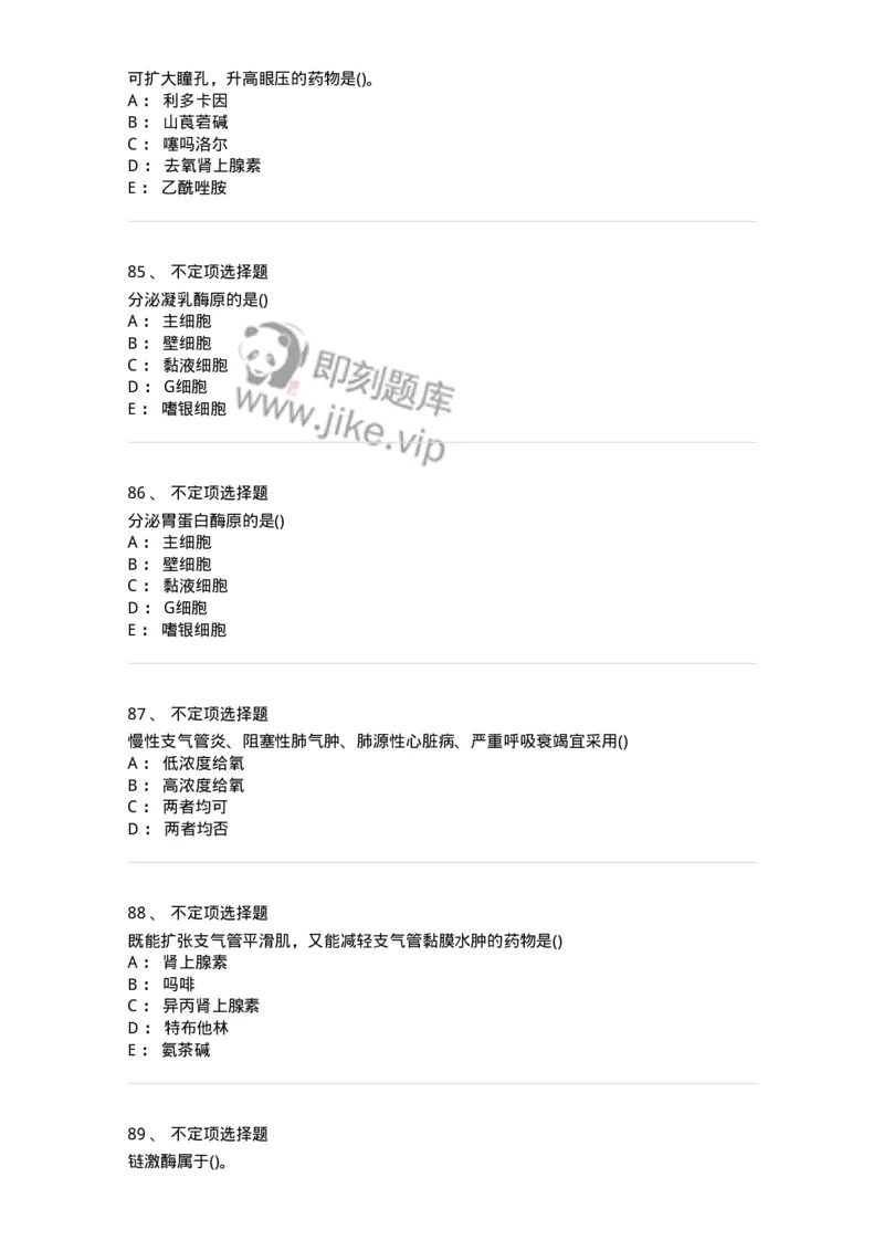 804-2025年军队文职考试《护理学》模拟预测4-137779_军队文职(1)_01.军队文职真题-专业课_（全）版本一（历年真题+章节练习+模拟题）_护理学(军队文职)_预测模拟_纯题目