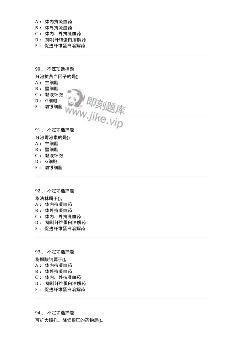 804-2025年军队文职考试《护理学》模拟预测4-137779_军队文职(1)_01.军队文职真题-专业课_（全）版本一（历年真题+章节练习+模拟题）_护理学(军队文职)_预测模拟_纯题目