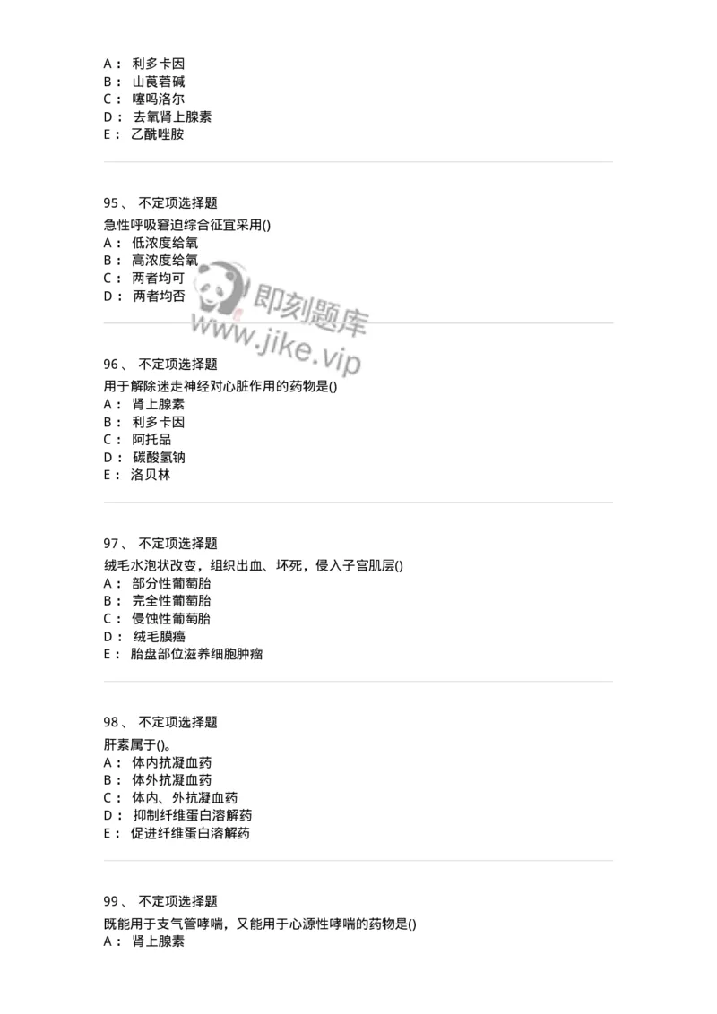 804-2025年军队文职考试《护理学》模拟预测4-137779_军队文职(1)_01.军队文职真题-专业课_（全）版本一（历年真题+章节练习+模拟题）_护理学(军队文职)_预测模拟_纯题目
