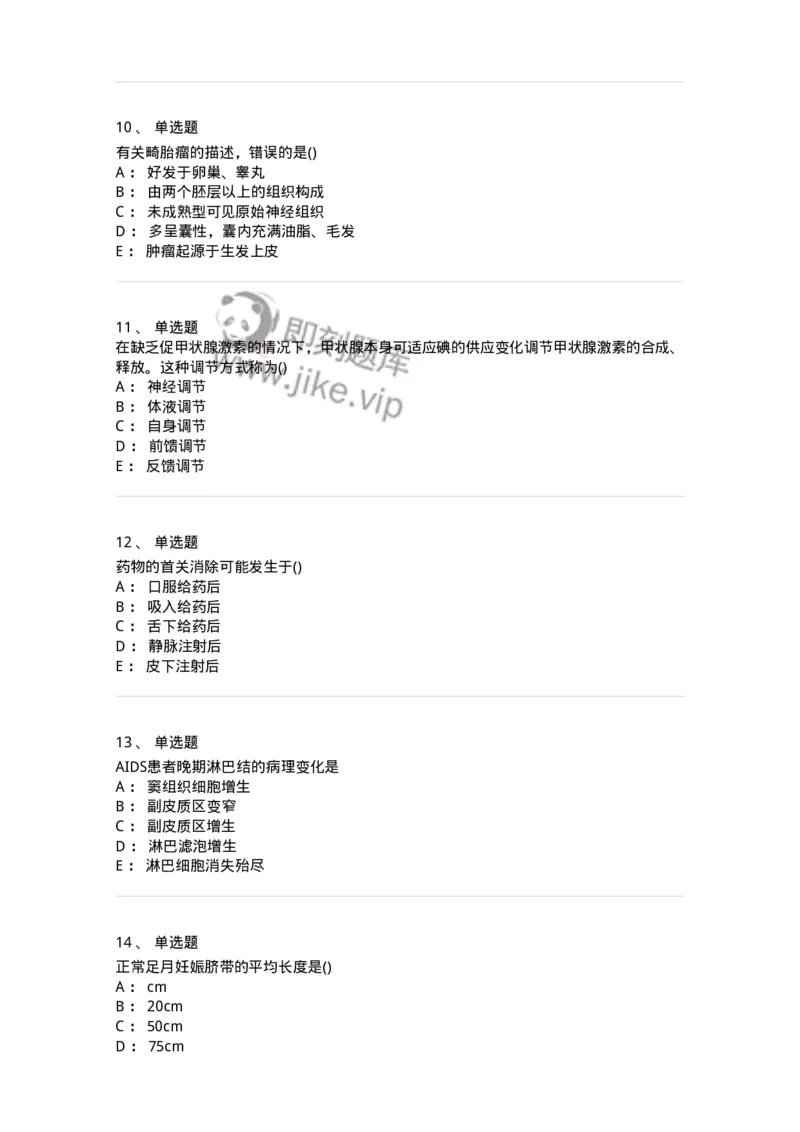 804-2025年军队文职考试《护理学》模拟预测4-137779_军队文职(1)_01.军队文职真题-专业课_（全）版本一（历年真题+章节练习+模拟题）_护理学(军队文职)_预测模拟_纯题目