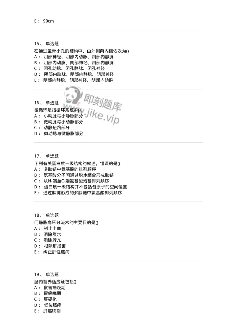 804-2025年军队文职考试《护理学》模拟预测4-137779_军队文职(1)_01.军队文职真题-专业课_（全）版本一（历年真题+章节练习+模拟题）_护理学(军队文职)_预测模拟_纯题目