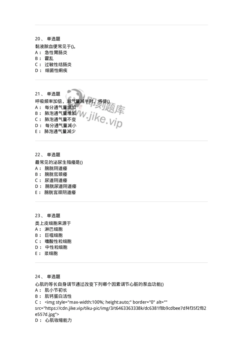 804-2025年军队文职考试《护理学》模拟预测4-137779_军队文职(1)_01.军队文职真题-专业课_（全）版本一（历年真题+章节练习+模拟题）_护理学(军队文职)_预测模拟_纯题目