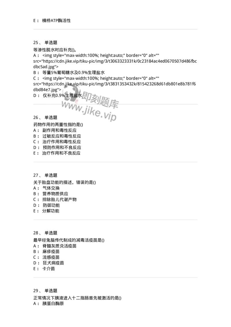 804-2025年军队文职考试《护理学》模拟预测4-137779_军队文职(1)_01.军队文职真题-专业课_（全）版本一（历年真题+章节练习+模拟题）_护理学(军队文职)_预测模拟_纯题目