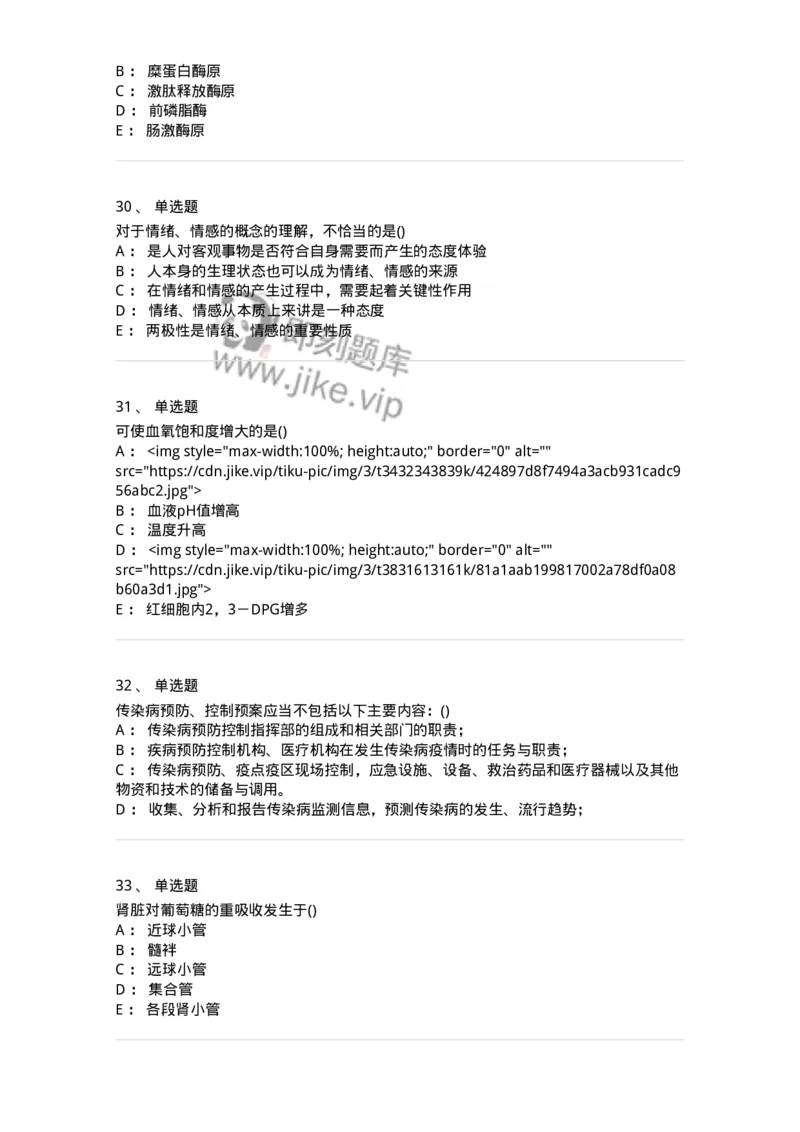 804-2025年军队文职考试《护理学》模拟预测4-137779_军队文职(1)_01.军队文职真题-专业课_（全）版本一（历年真题+章节练习+模拟题）_护理学(军队文职)_预测模拟_纯题目