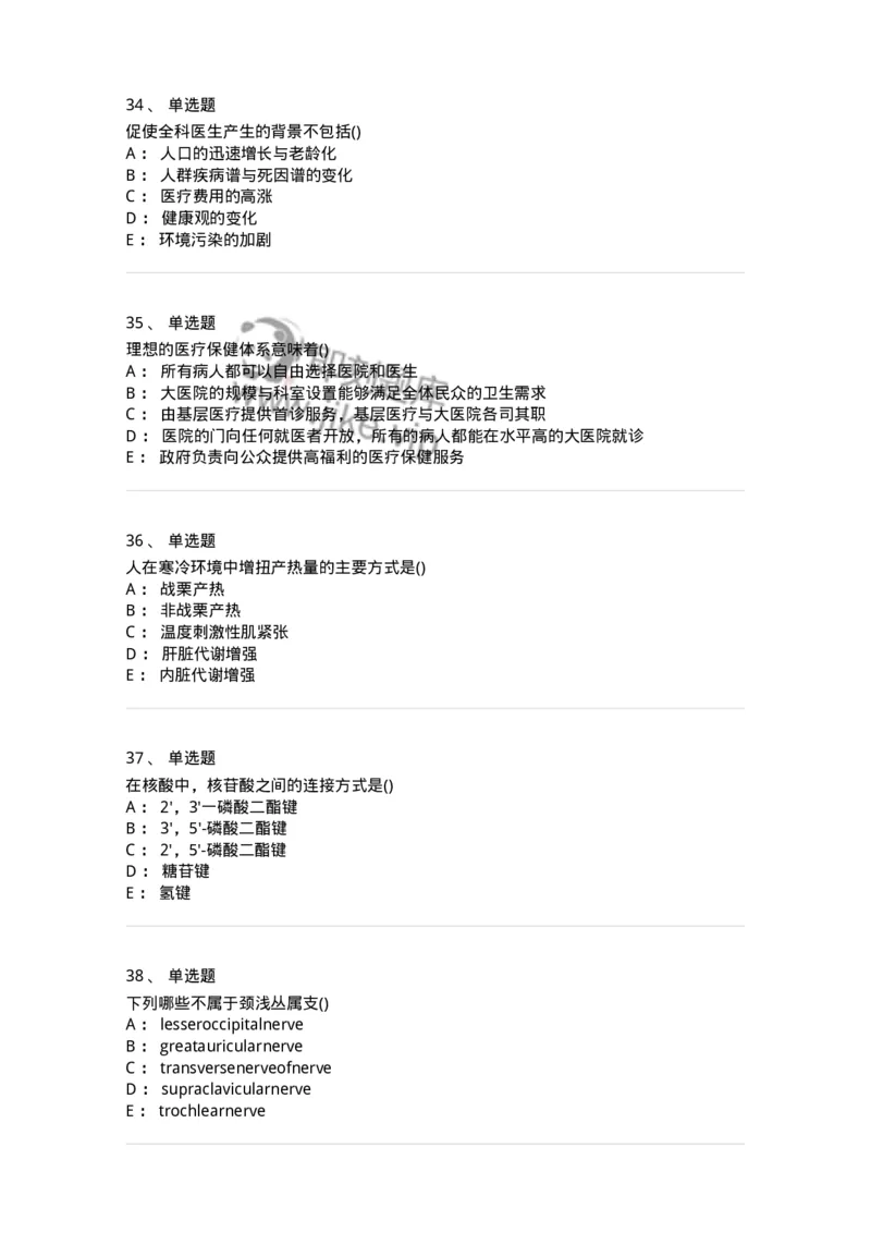 804-2025年军队文职考试《护理学》模拟预测4-137779_军队文职(1)_01.军队文职真题-专业课_（全）版本一（历年真题+章节练习+模拟题）_护理学(军队文职)_预测模拟_纯题目