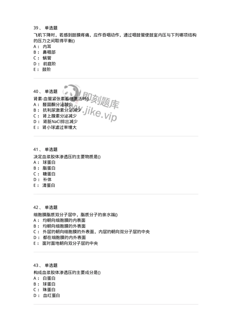 804-2025年军队文职考试《护理学》模拟预测4-137779_军队文职(1)_01.军队文职真题-专业课_（全）版本一（历年真题+章节练习+模拟题）_护理学(军队文职)_预测模拟_纯题目