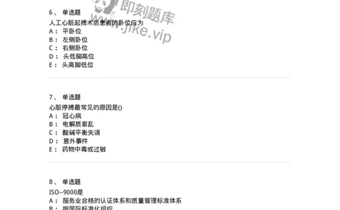 804-2025年军队文职考试《护理学》模拟预测4-137779_军队文职(1)_01.军队文职真题-专业课_（全）版本一（历年真题+章节练习+模拟题）_护理学(军队文职)_预测模拟_纯题目