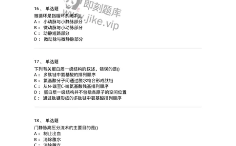 804-2025年军队文职考试《护理学》模拟预测4-137779_军队文职(1)_01.军队文职真题-专业课_（全）版本一（历年真题+章节练习+模拟题）_护理学(军队文职)_预测模拟_纯题目