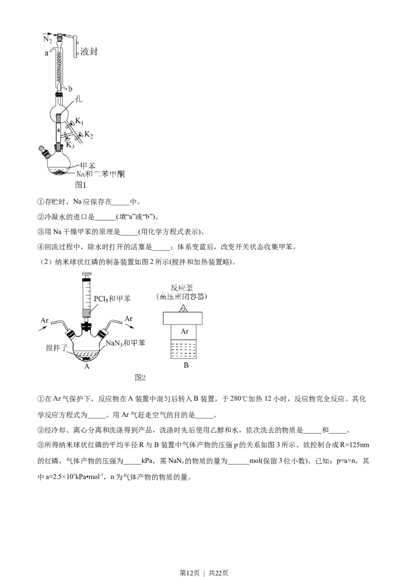 2022年高考化学试卷（重庆）（解析卷）_历年高考真题合集_化学历年高考真题_新&middot;Word版2008-2025&middot;高考化学真题_化学（按试卷类型分类）2008-2025_自主命题卷&middot;化学（2008-2025）
