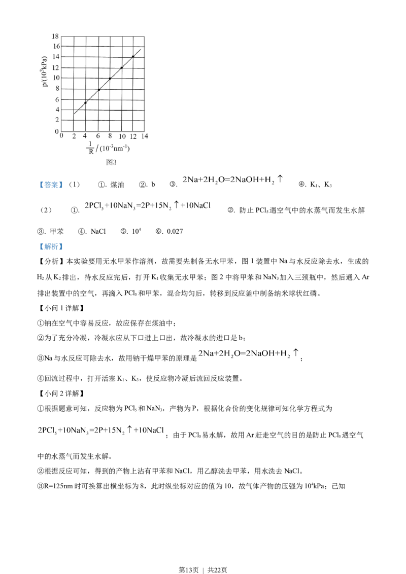 2022年高考化学试卷（重庆）（解析卷）_历年高考真题合集_化学历年高考真题_新&middot;Word版2008-2025&middot;高考化学真题_化学（按试卷类型分类）2008-2025_自主命题卷&middot;化学（2008-2025）