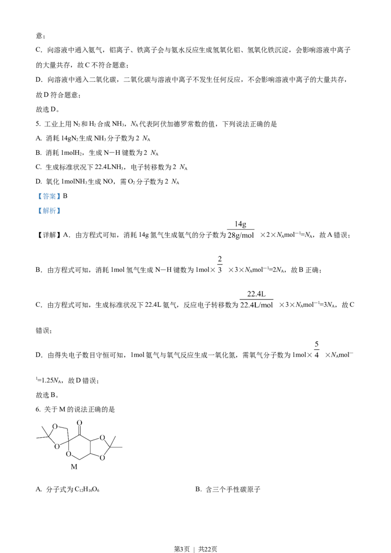 2022年高考化学试卷（重庆）（解析卷）_历年高考真题合集_化学历年高考真题_新&middot;Word版2008-2025&middot;高考化学真题_化学（按试卷类型分类）2008-2025_自主命题卷&middot;化学（2008-2025）