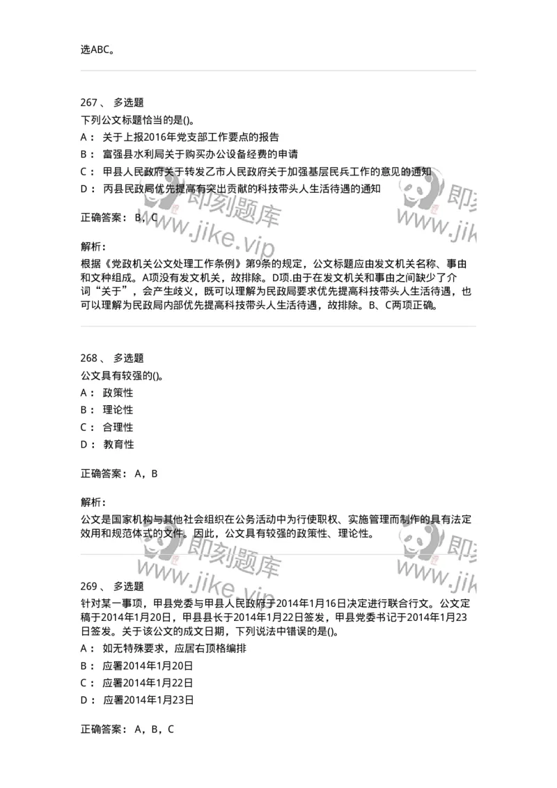 608-公文写作与处理-137245_军队文职(1)_01.军队文职真题-专业课_（全）版本一（历年真题+章节练习+模拟题）_管理学(军队文职)_章节练习_题目+解析