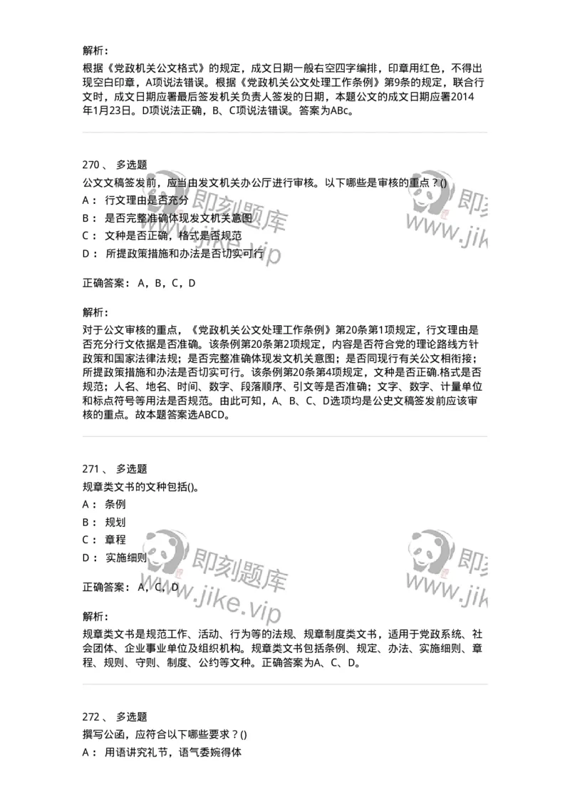 608-公文写作与处理-137245_军队文职(1)_01.军队文职真题-专业课_（全）版本一（历年真题+章节练习+模拟题）_管理学(军队文职)_章节练习_题目+解析