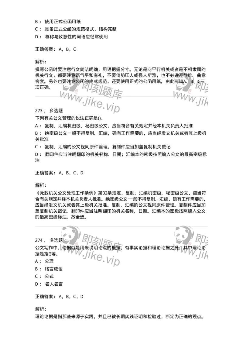 608-公文写作与处理-137245_军队文职(1)_01.军队文职真题-专业课_（全）版本一（历年真题+章节练习+模拟题）_管理学(军队文职)_章节练习_题目+解析
