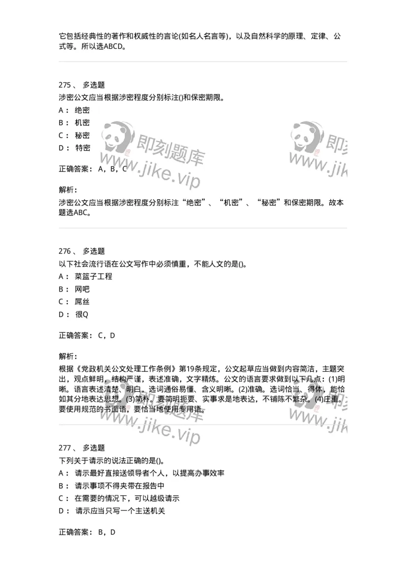 608-公文写作与处理-137245_军队文职(1)_01.军队文职真题-专业课_（全）版本一（历年真题+章节练习+模拟题）_管理学(军队文职)_章节练习_题目+解析