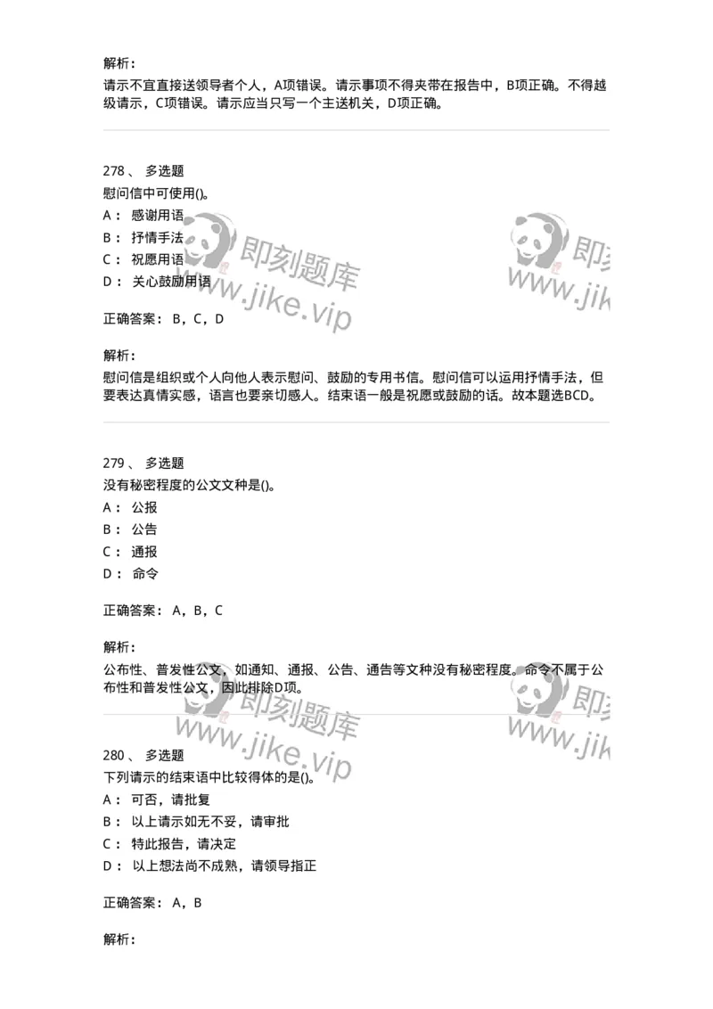608-公文写作与处理-137245_军队文职(1)_01.军队文职真题-专业课_（全）版本一（历年真题+章节练习+模拟题）_管理学(军队文职)_章节练习_题目+解析