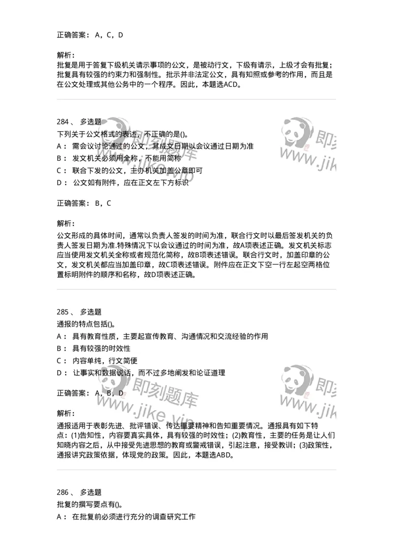 608-公文写作与处理-137245_军队文职(1)_01.军队文职真题-专业课_（全）版本一（历年真题+章节练习+模拟题）_管理学(军队文职)_章节练习_题目+解析