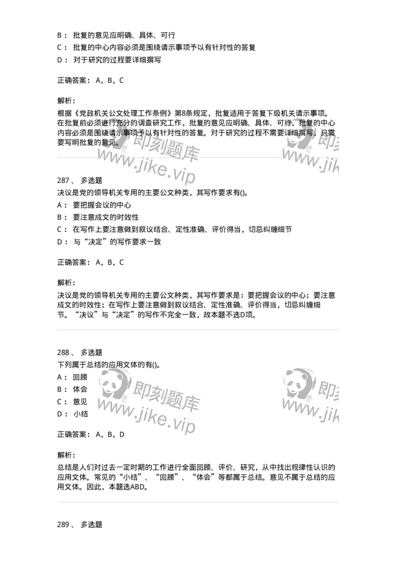 608-公文写作与处理-137245_军队文职(1)_01.军队文职真题-专业课_（全）版本一（历年真题+章节练习+模拟题）_管理学(军队文职)_章节练习_题目+解析
