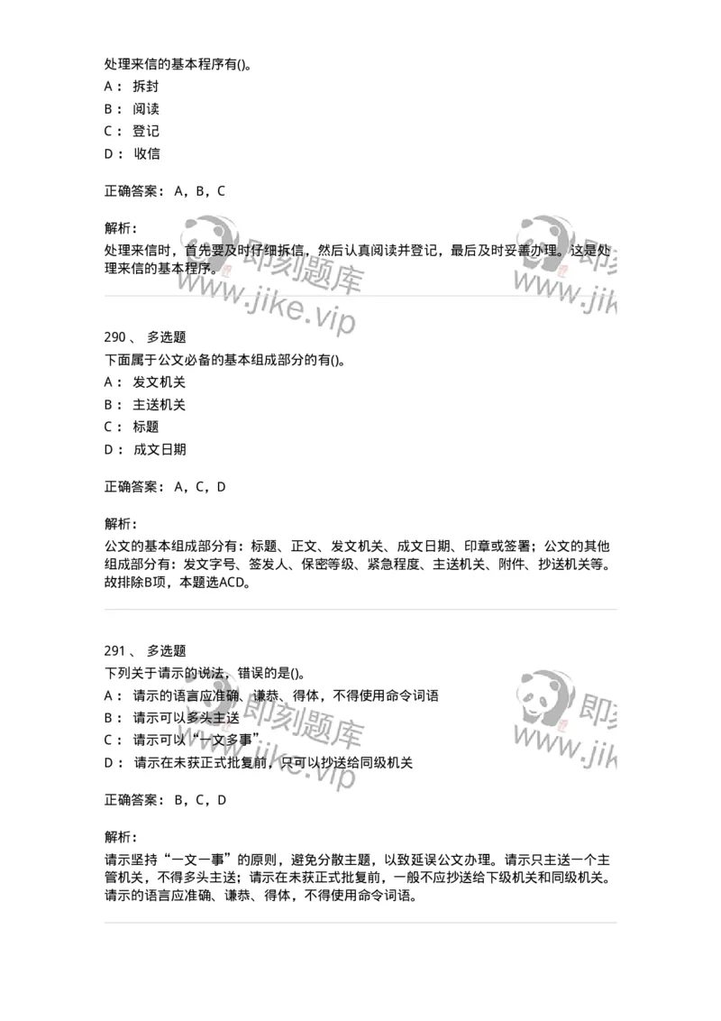 608-公文写作与处理-137245_军队文职(1)_01.军队文职真题-专业课_（全）版本一（历年真题+章节练习+模拟题）_管理学(军队文职)_章节练习_题目+解析
