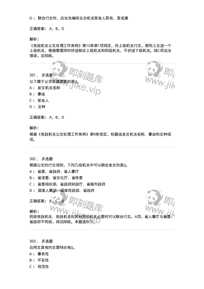 608-公文写作与处理-137245_军队文职(1)_01.军队文职真题-专业课_（全）版本一（历年真题+章节练习+模拟题）_管理学(军队文职)_章节练习_题目+解析