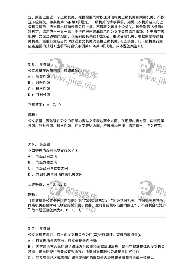 608-公文写作与处理-137245_军队文职(1)_01.军队文职真题-专业课_（全）版本一（历年真题+章节练习+模拟题）_管理学(军队文职)_章节练习_题目+解析