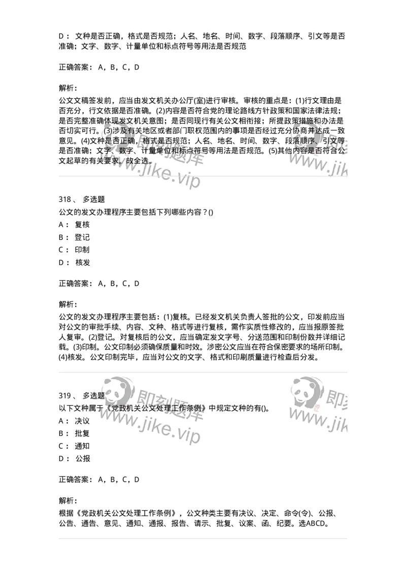 608-公文写作与处理-137245_军队文职(1)_01.军队文职真题-专业课_（全）版本一（历年真题+章节练习+模拟题）_管理学(军队文职)_章节练习_题目+解析